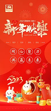 仙图网-新年快乐春节节日海报微推兔年