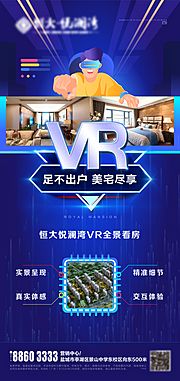 仙图网-地产VR全景看房海报