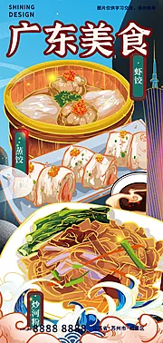 仙图网-广东炒河粉美食手绘插画海报