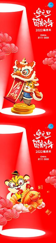 仙图网-元旦新年插画系列海报