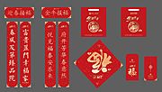 素材乐-春节对联新年物料