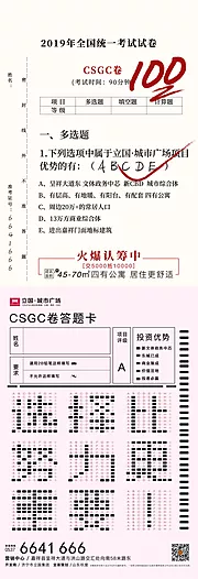 仙图网-创意房地产高考试卷价值点海报