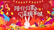 仙图网-兔年地产春节桁架