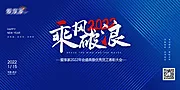 仙图网-2022年会展板