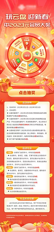 仙图网-通讯联通云盘5G流量转盘抽奖海报