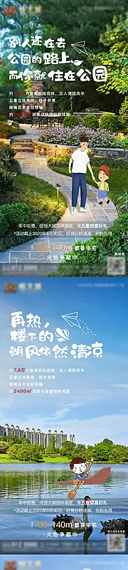 仙图网-房地产园林系列价值点海报