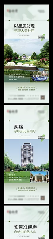 仙图网-地产实景现房园林社区价值点系列海报