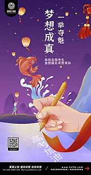 仙图网-中考高考加油祝福海报