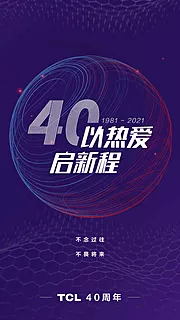 仙图网-40周年海报设计