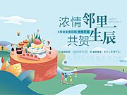 素材乐-业主生日聚会活动展板