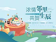 仙图网-业主生日聚会活动展板