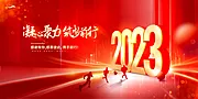 仙图网-2023年会展板