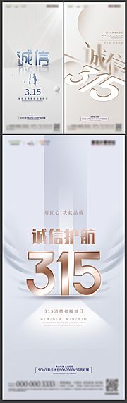 素材乐-简约315消费者权益日宣传海报