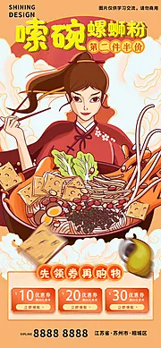 仙图网-嗦碗螺蛳粉面条特色美食插画手绘电商