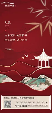 仙图网-中式节日节气元旦