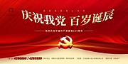 素材乐-红金建党一百周年海报