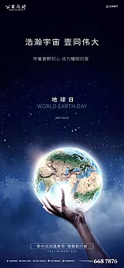 仙图网-地球日朋友圈海报