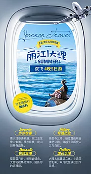 仙图网-云南丽江大理旅游海报 