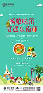 仙图网-地产美食节海报