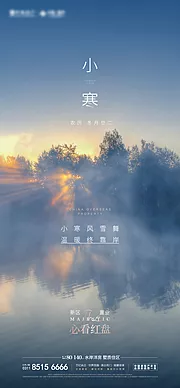 仙图网-小寒节气海报