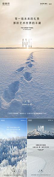 仙图网-大雪小雪节气系列海报