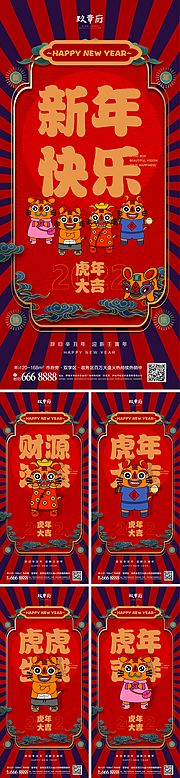 素材乐-2022虎年元旦新年海报