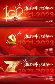 仙图网-建党节102周年背景板