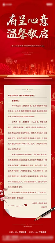 仙图网-地产新年长图