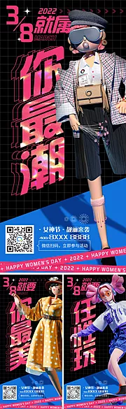 仙图网-38女神节女王节系列海报