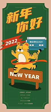 仙图网-2022虎年新春海报