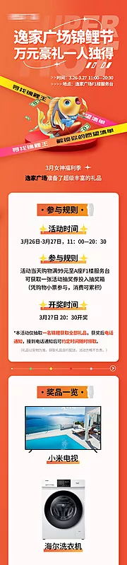 仙图网-房地产锦鲤商场长图推广海报