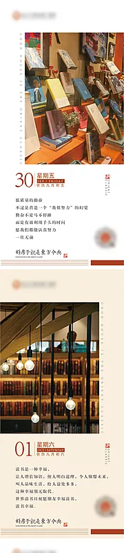 仙图网-读书分享会早安分享海报