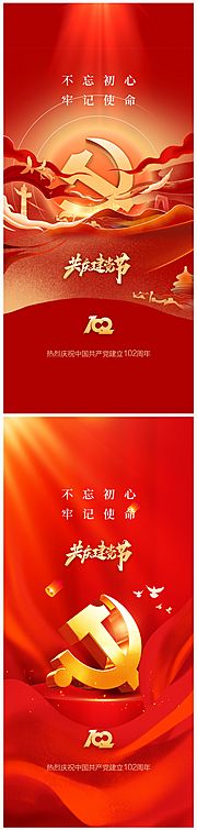 仙图网-地产七一建党节102周年海报