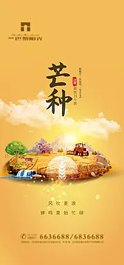 仙图网-创意芒种节气海报