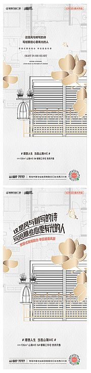 素材乐-地产住宅微信海报户型图创意稿