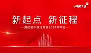 仙图网-红色地产交付年会地产公司活动背景板