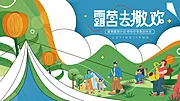 仙图网-夏日露营音乐节展板