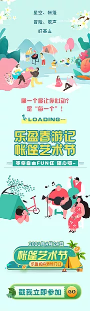 仙图网-音乐帐篷节长图