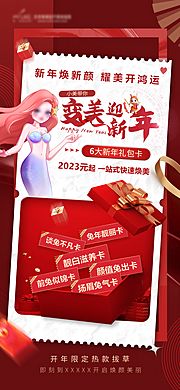 素材乐-新年焕新颜海报