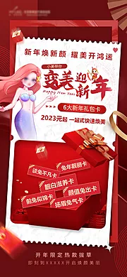 仙图网-新年焕新颜海报