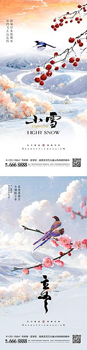 素材乐-小雪立冬节气系列海报