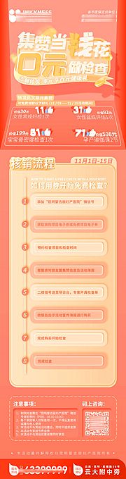 仙图网-集赞活动长图