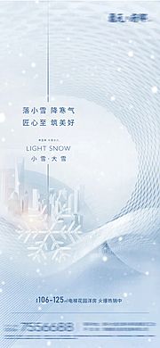 素材乐-小雪大雪节气海报