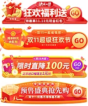 仙图网-双十一促销banner