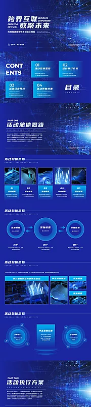 仙图网-蓝色科技风产品介绍PPT