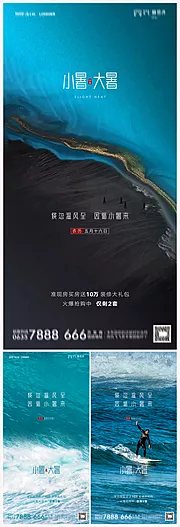 仙图网-地产小暑大暑海报