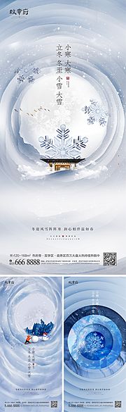 素材乐-立冬冬至小雪大雪小寒大寒系列海报