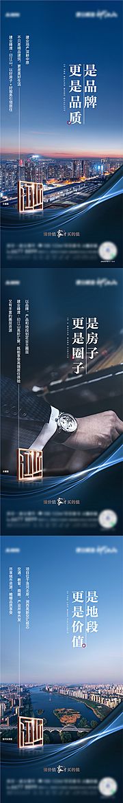 素材乐-地产品牌圈层价值点系列海报