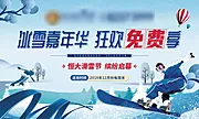 仙图网-房地产卡通滑雪活动展板