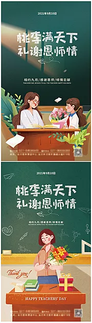 仙图网-大气插画教师节海报